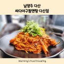 싸다아구찜앤탕 이미지