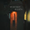 경주 황리단길 분위기 좋은 술집 | 바실란도 VACILANDO