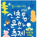 신촌동주민자치회