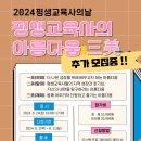 ＜2024 평생교육사의 날＞ 추가 모집 안내 이미지