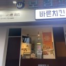 바른치킨금당
