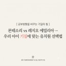 마리아유치원 | 몬테소리 vs 레지오 에밀리아 — 우리 아이 기질에 맞는 유치원 선택법