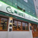 광주 각화동 맛집 &#34;녹돈집&#34; 다녀왔어요