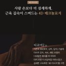 헬스존의료기 | 창원 · 진주 안마의자 구매 후 | 후회없는 선택을 위해 일본 디코어2 한번은 꼭 체험해보세요