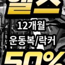 화이트짐 강남점 이미지