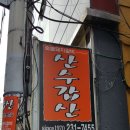 깔롱부리는집 이미지