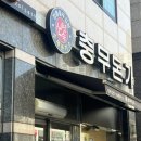 충무돈가 이미지