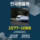 대한민국퀵물류