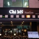 치맥(Chi mc)