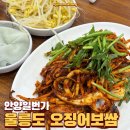 울릉도 순대국 | 안양일번가 맛집 울릉도오징어보쌈 내돈내산 솔직후기