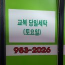 프리미엄 세탁마을 이미지