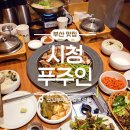 시청로터리 주차장 | 푸주인 부산시청점 조개탕·솥밥·구워주는 고기까지 만족도 최고