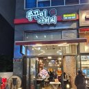 쭈꾸미아저씨 옥정점 이미지