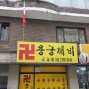 통일로768번길 이미지