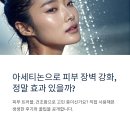 아세티논으로 피부 장벽 강화한 리얼 후기와 꿀팁 공개 / 아세티논, 정말 피부에 효과 있을까?