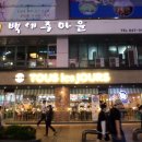 뚜레쥬르 서면1번가점 네이버블로그
