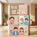 부모가 알아야 될 사춘기 자녀 성교육 | 어떻게 시작할까? 우리 아이 연령별 맞춤 성교육 방법 &amp; 추천 도서