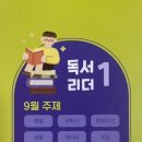 어린이 독서리더 3학년 이미지