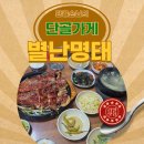 125-금촌2-125 | 밥도둑 코다리구이 파주 별난명태 본점