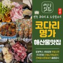 코다리명가전주 이미지
