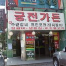 궁전가든 이미지