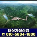 태산가설재