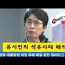 유시민, 석유사태는 윤석열대통령 취임후 가장 잘한일 이미지