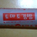 토마토김밥 이미지