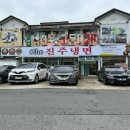 진주냉면 - 창원시 성산구 가양로 104 | 김해 냉면 맛집 더진주냉면 솔직후기