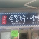 코끼리칼국수 이미지