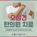 미소웰한의원 이미지