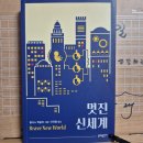 [올더스 헉슬리] 멋진 신세 이미지