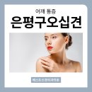 베스트신경외과의원 이미지