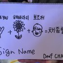 일본의 Deaf CHAEst입니다🤟🏻🌻 이미지