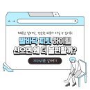 해운대코끼리정형외과의원 | 해운대 정형외과, 발바닥 찌릿 하이힐 신으면 왜 더 불편할까?