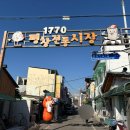 평창올림픽시장(평창전통시장) | [평창 샘터감자옹심이] 6시내고향 맛집 평창 전통시장/올림픽시장 감자옹심이 (주차정보)
