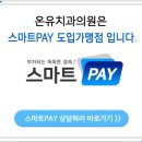 온유치과의원 이미지