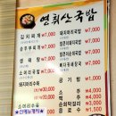 영취산국밥 - 여수시 상암동 | 영취산국밥