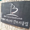 비에이비스타CC | 251102 이천 비에이비스타CC 라운드 &amp; 맛집 후기