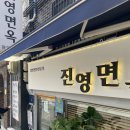 본설렁탕 문래점 | 서울 서남부 평양냉면 맛집 4 : 진영면옥, 서도냉면, 평안옥, 목동평양면옥 (내돈내산 내맘대로 맛집 리뷰)