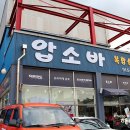 덕이동 압소바 상설점 이미지