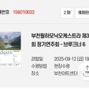 새라새 필하모닉 정기 연주회 | 부천필하모닉 329회 정기연주회 방문 후기입니다.