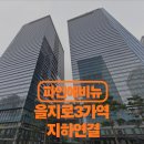 (주)비지에프리테일 삼성병원2호점 | 을지로3가역 파인에비뉴 사무실 투어