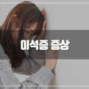 도담이비인후과 네이버블로그