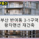 센텀반여정비 이미지