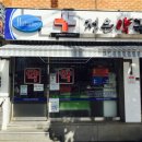 정은약국 이미지