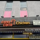 멕시카나치킨문성점