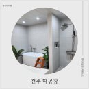 덕진-109 | 커플세신도 가능한 전주 1인세신샵｜때공장 내돈내산 리얼 후기