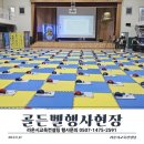 성산중학교 | 성산중학교 도전골든벨 행사현장 렌탈부터 행사진행업체
