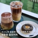 시그니처 음료가 맛있는 쌍용동 카페 말모커피 후기